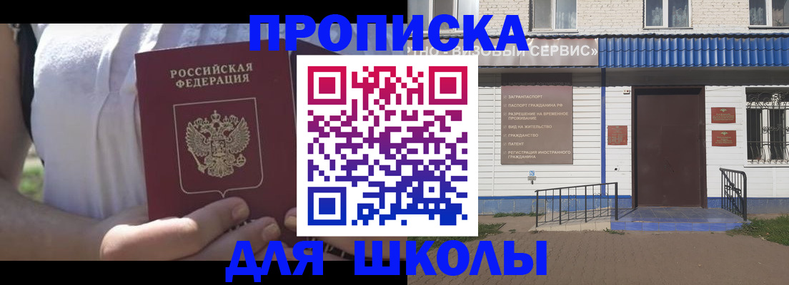 прописка для кредита в Инзе