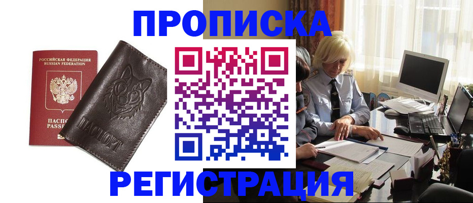 прописка для кредита в Инзе