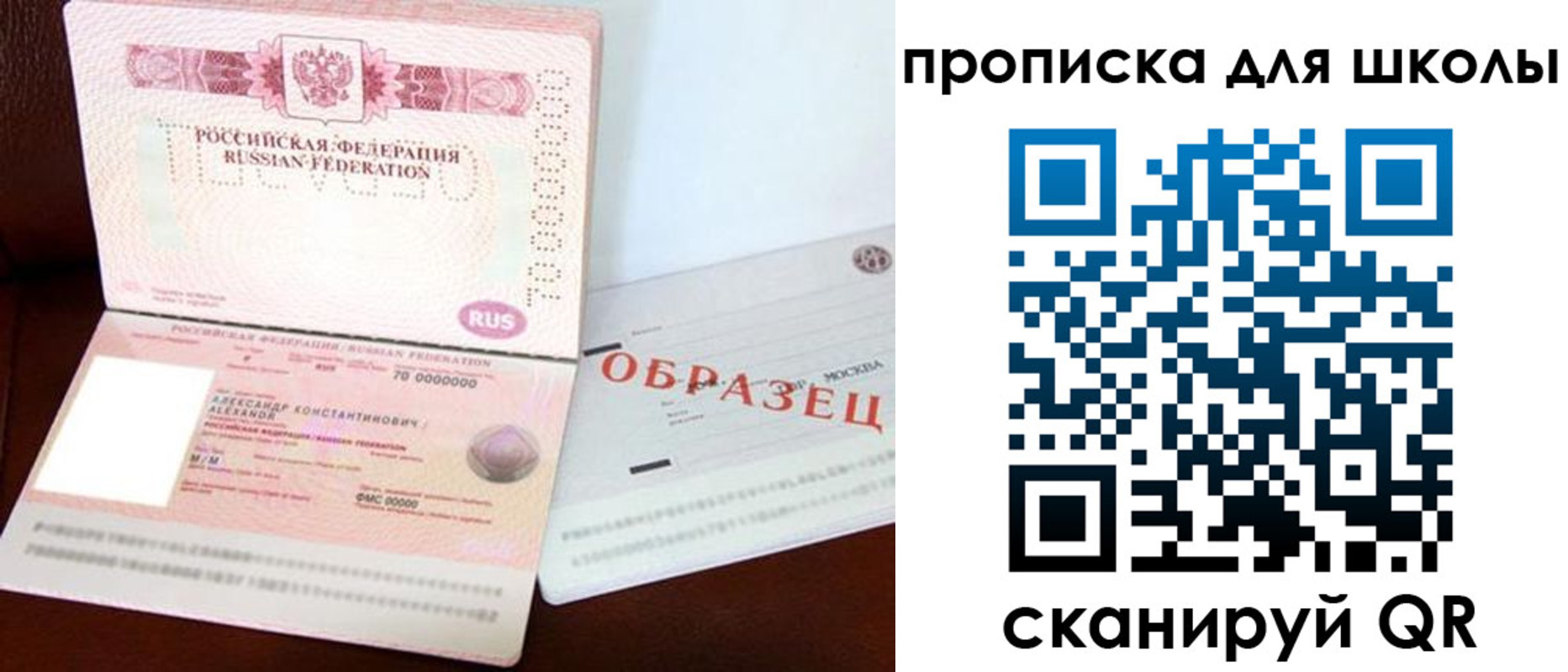 прописка для школы в Инзе