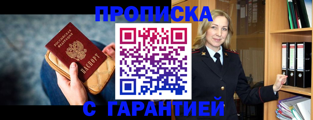 прописка для кредита в Инзе